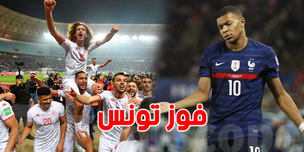 سيناريوهان فقط لتأهل تونس لثمن نهائي مونديال قطر