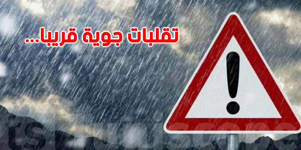 بعد ظهر اليوم: خلايا رعدية وأمطار غزيرة تجتاح عدة ولايات 