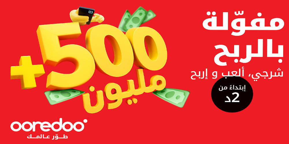 Ooredoo Tunisie lance son programme “Mfawla 2025”  Chaque recharge est une surprise à gagner !