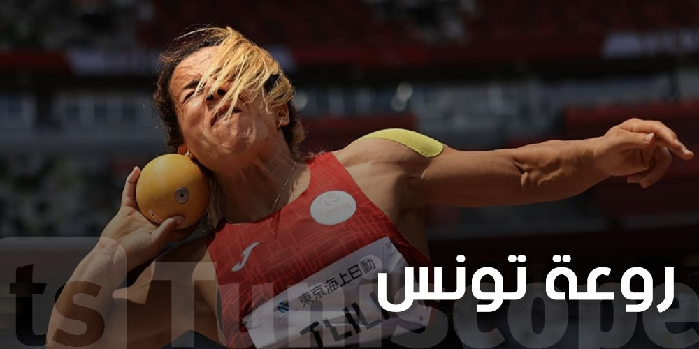 عاجل: روعة التليلي تمنح تونس ذهبية جديدة في بطولة العالم لبارا ألعاب القوى