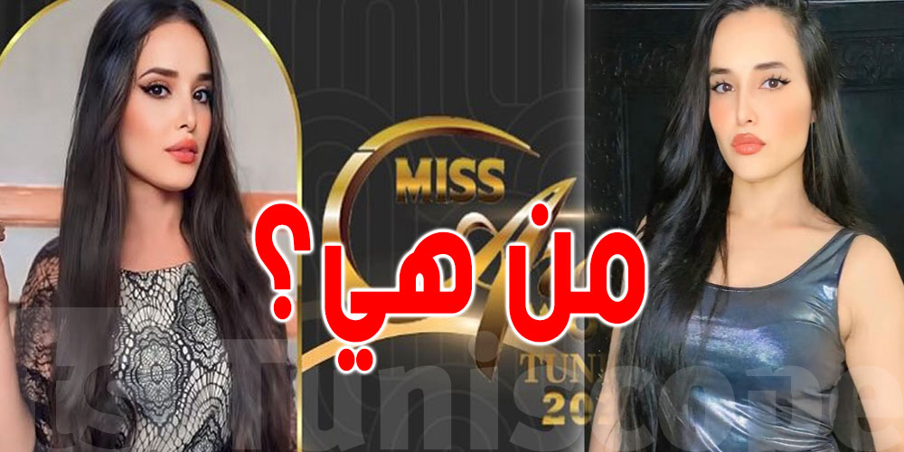 من هي ''عبير هربي'' ملكة جمال العرب تونس 2025؟