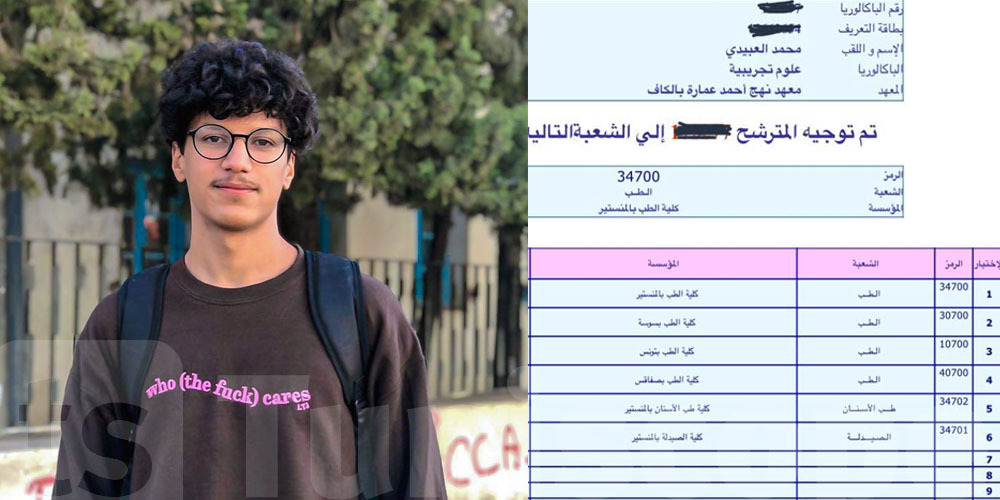 عاجل - بعد إنصافه : التلميذ محمد العبيدي يُوجَّه رسميًا إلى كلية الطب بالمنستير و ينشر رسالة مؤثرة 