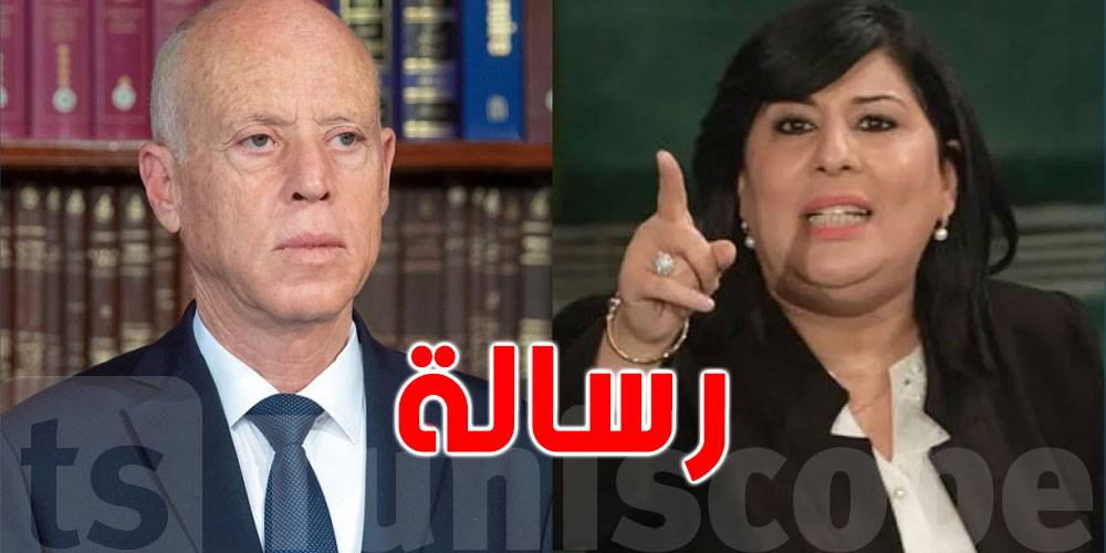 عبير موسي توجّه رسالة مفتوحة لرئيس الجمهورية عبير موسي توجّه رسالة مفتوحة لرئيس الجمهورية