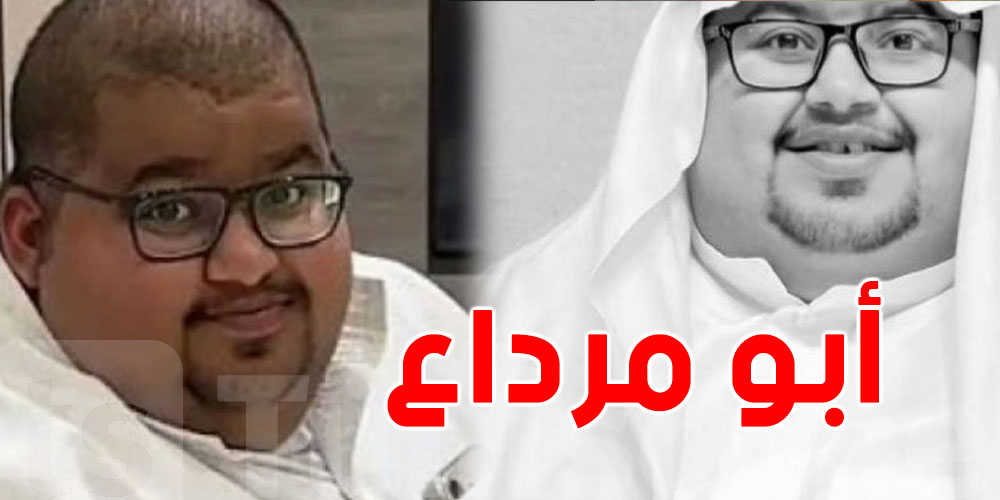 حزين: وفاة مؤثر عربي مشهور وسط صدمة متابعيه..هذا هو السبب