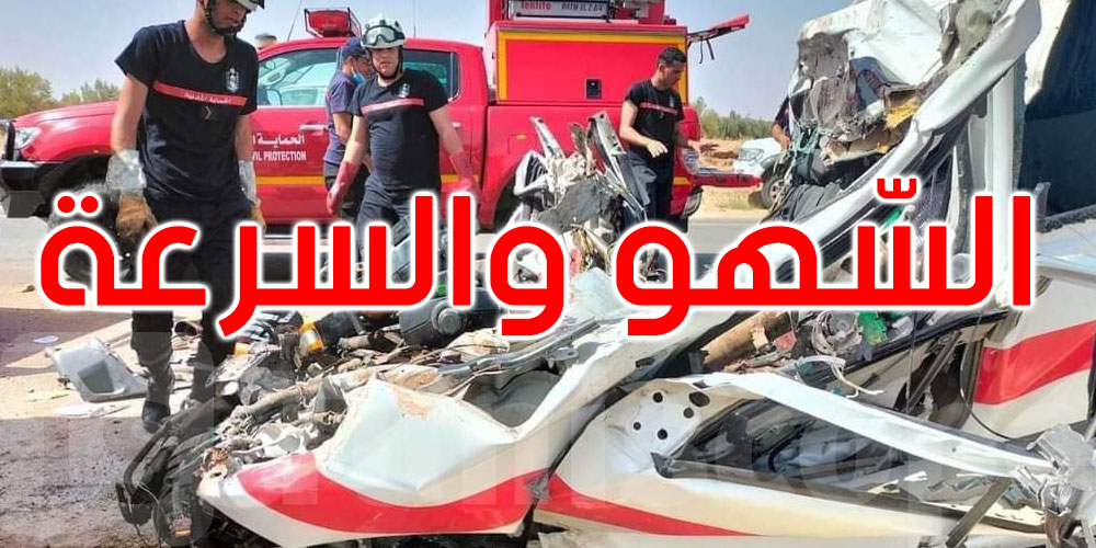 تونس: 598 قتيلاً و3390 جريحًا في حوادث الطرقات منذ بداية 2025