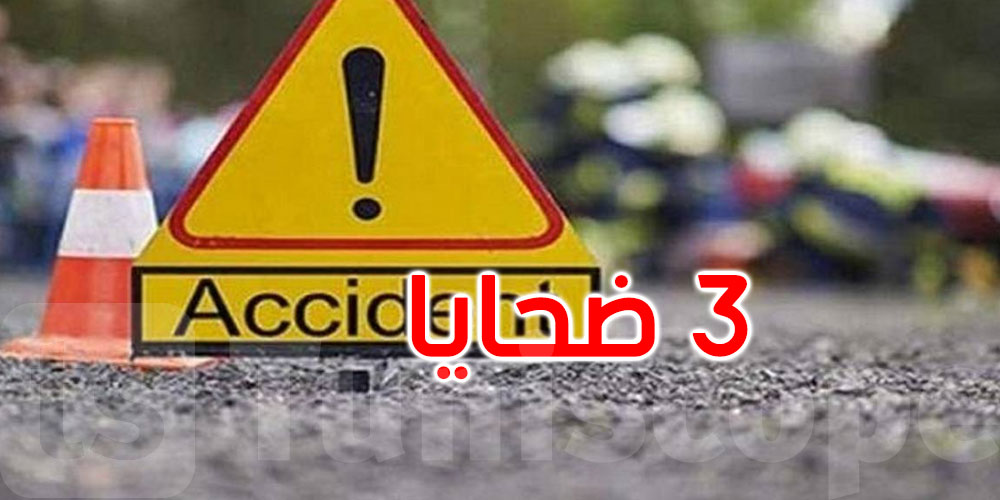 منوبة: وفاة زوجين وطفلهما في انقلاب شاحنة خضر