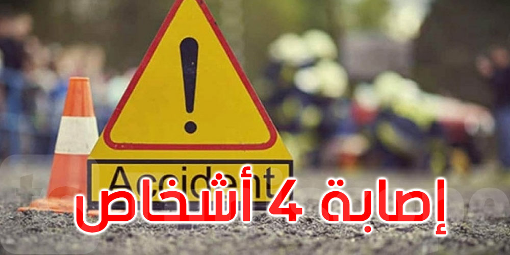 باجة: إصابة 4 أشخاص في اصطدام سيارتين