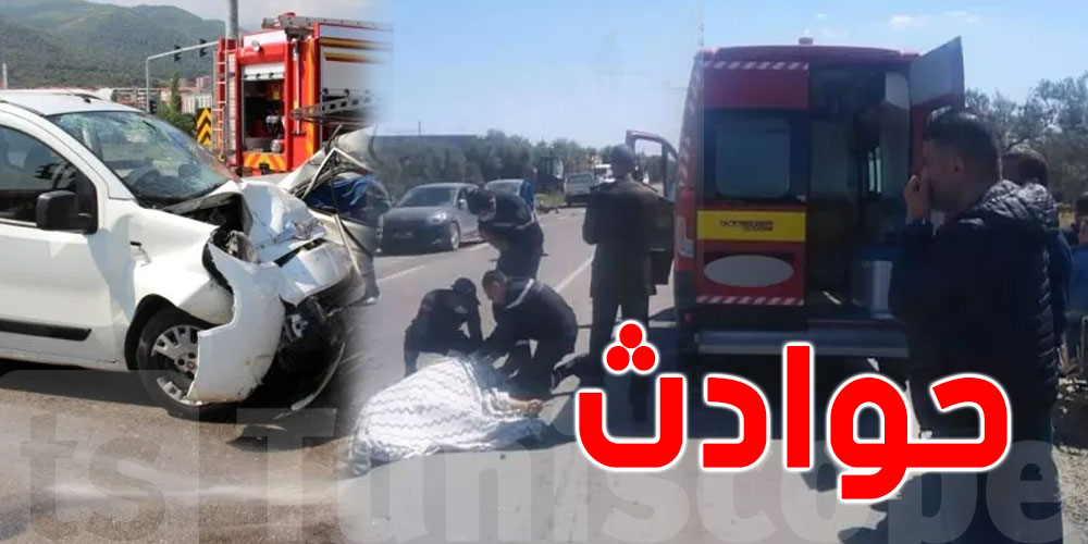 في تونس: وفاة ثمانية أشخاص في حوادث مختلفة خلال 24 ساعة