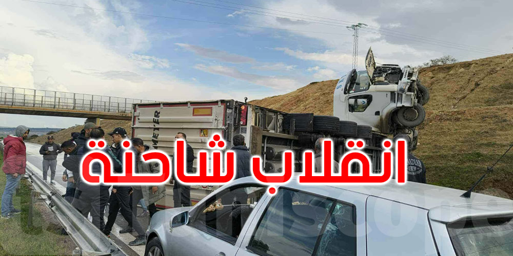 عودة حركة المرور إلى طبيعتها بالطريق السيارة باجة-تونس