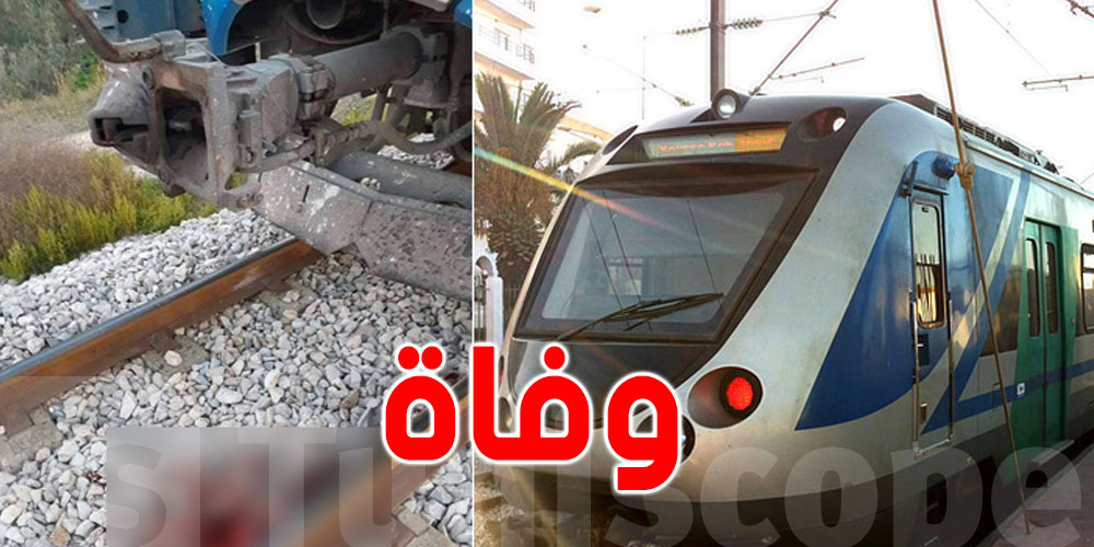 برّاكة الساحل: القطار يُنهي حياة فتاة