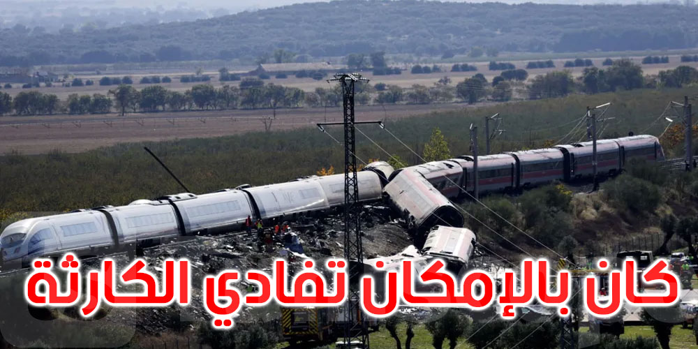 ‘كان بالإمكان تفاديها’.. ما أسباب كارثة قطاري إسبانيا؟