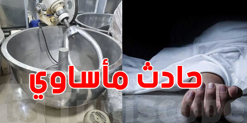 مؤلم: وفاة امرأة علقت داخل عجّانة 