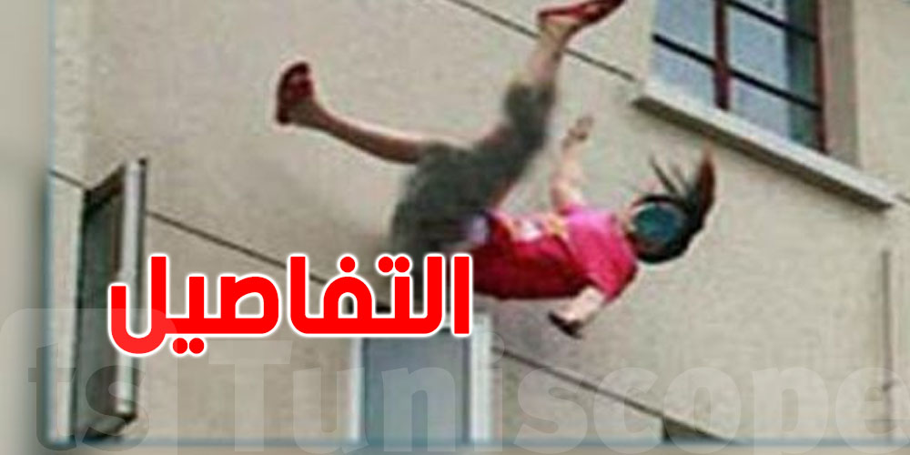 عاجل: تلميذة بالقيروان تُلقي بنفسها من الطابق الأول بعد حجز هاتفها من طرف أستاذ