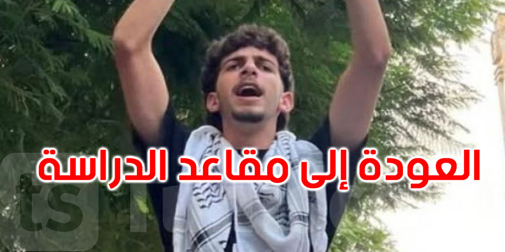 عاجل: بعد صدور قرار الإفراج عنه: التلميذ آدم مبارك يعود إلى مقاعد الدراسة