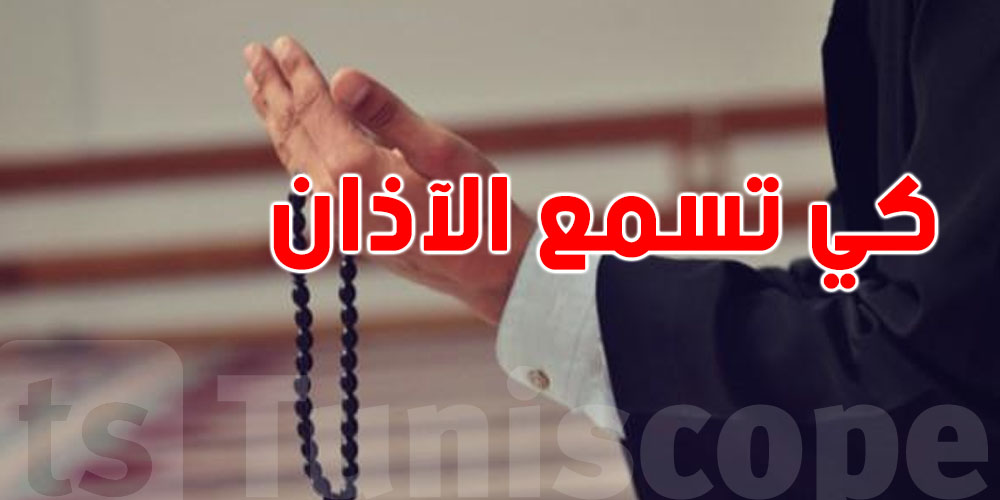 عند سماع الأذان… الكلمات اللي لازم تردّدها بالضبط