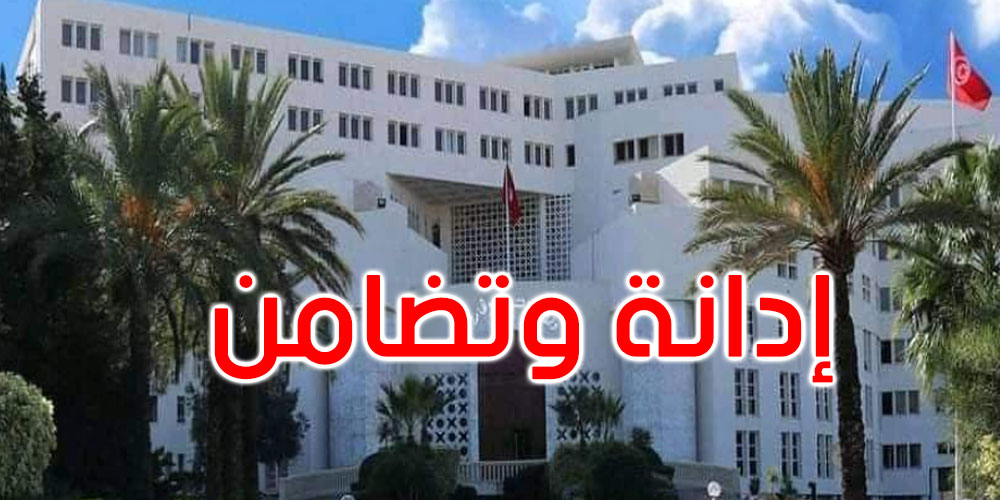 تونس تدين بشدة الهجوم الذي استهدف مواقع حيوية في أبو ظبي