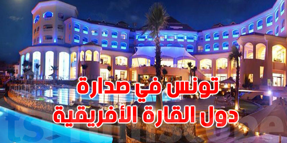 عاجل: تونس ضمن أسرع الدول نمواً في قطاع الفنادق بأفريقيا