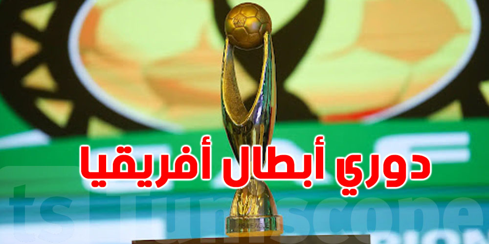 دوري أبطال أفريقيا: 6 أندية تحجز مقاعدها..شكون؟