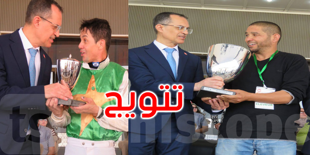 مركض سباق الخيل بقصر السعيد: تتويج الفائزين بالجائزة الكبرى لكأس تونس للخيول العربية الأصيلة 