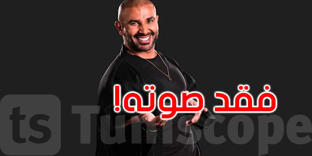 فقد صوته.. أحمد سعد يصدم جمهوره بعدم قدرته على الغناء