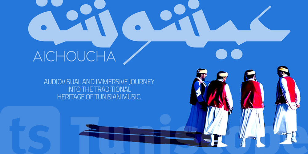  عيشوشة عرض موسيقي سمعي بصري غامر  حول الموسيقى التقليدية التونسية