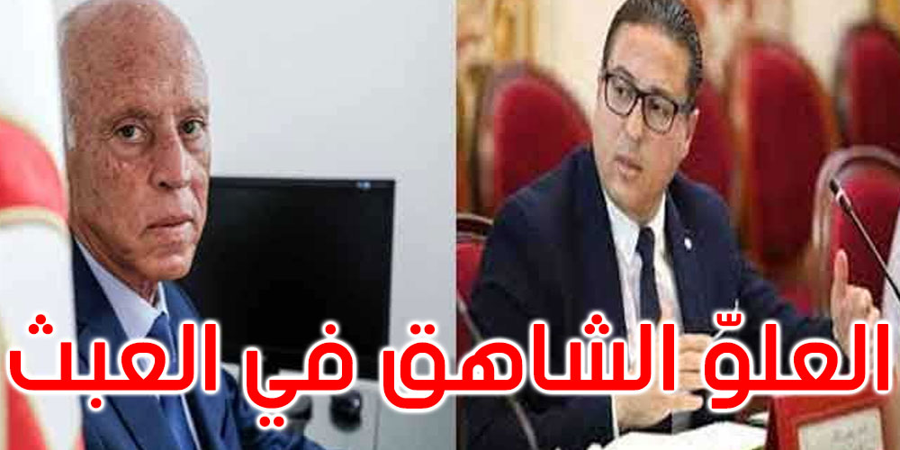 هشام عجبوني: سيدي الرئيس كمّل اختار نواب البرلمان على مقاسك