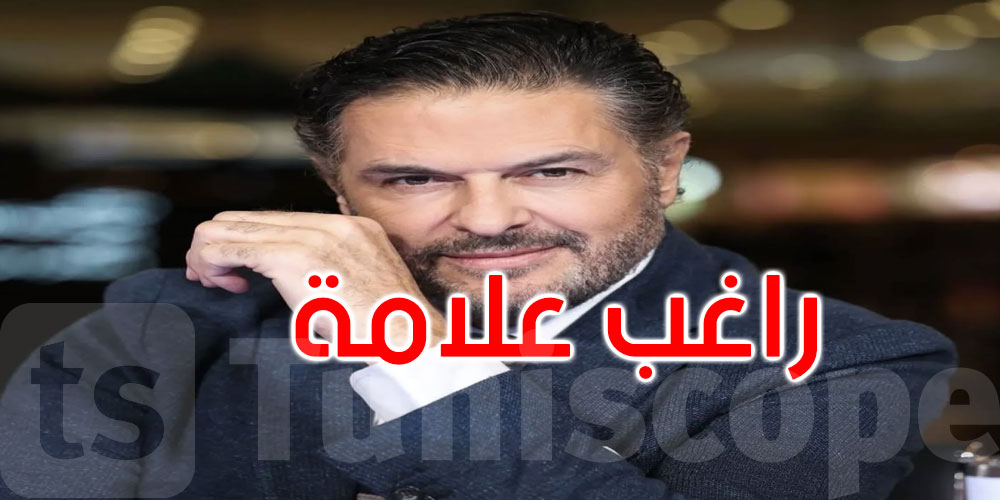 الفنان راغب علامة يخضع للتحقيق في قضية ‘المكالمة الهاتفية’ المسرّبة