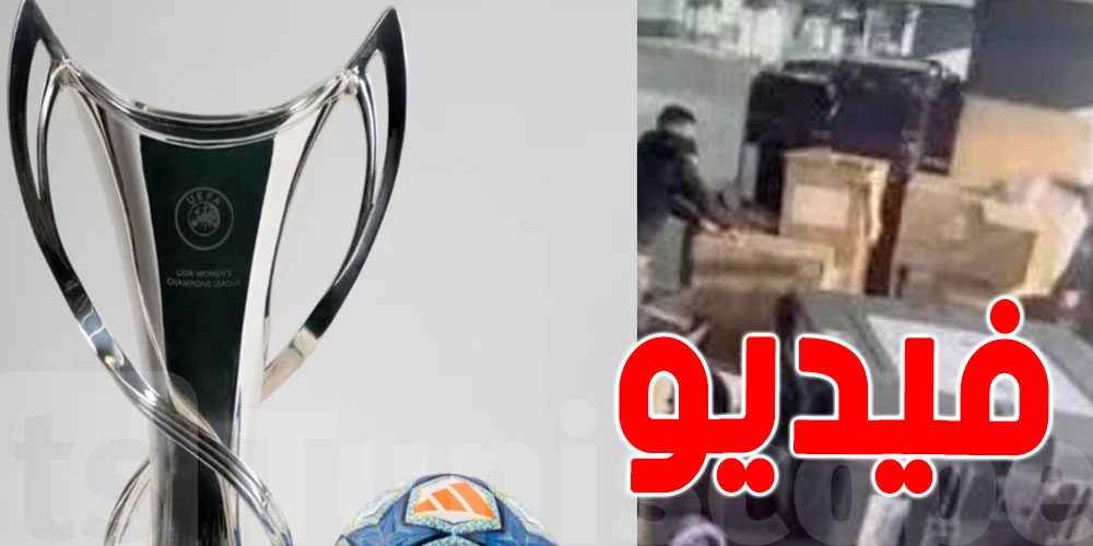 فضيحة كروية: لصوص يسرقون كأس ''أبطال أوروبا للسيدات'' قبل النهائي بساعات