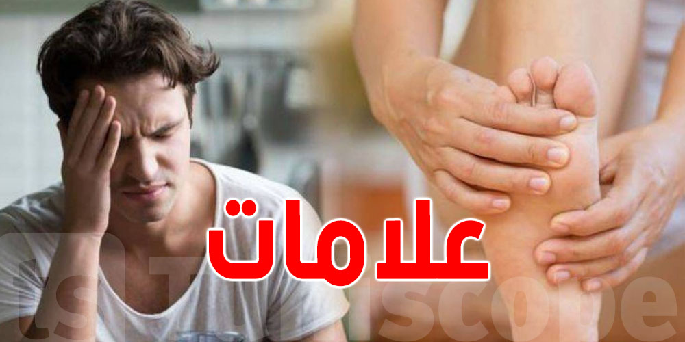  علامات في رجلك رد بالك تلّفهم ...مؤشر لمشاكل صحية خطيرة