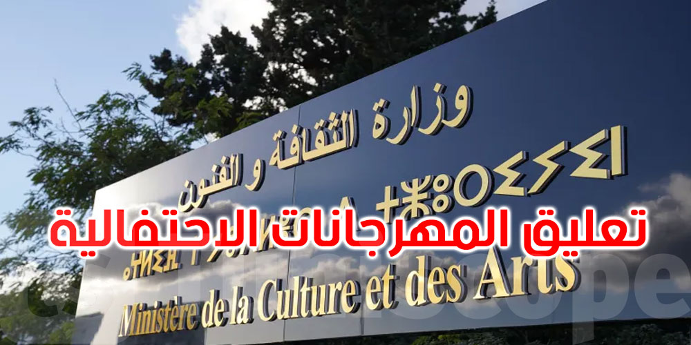الجزائر: تعليق فوري لجميع المهرجانات الاحتفالية المبرمجة 