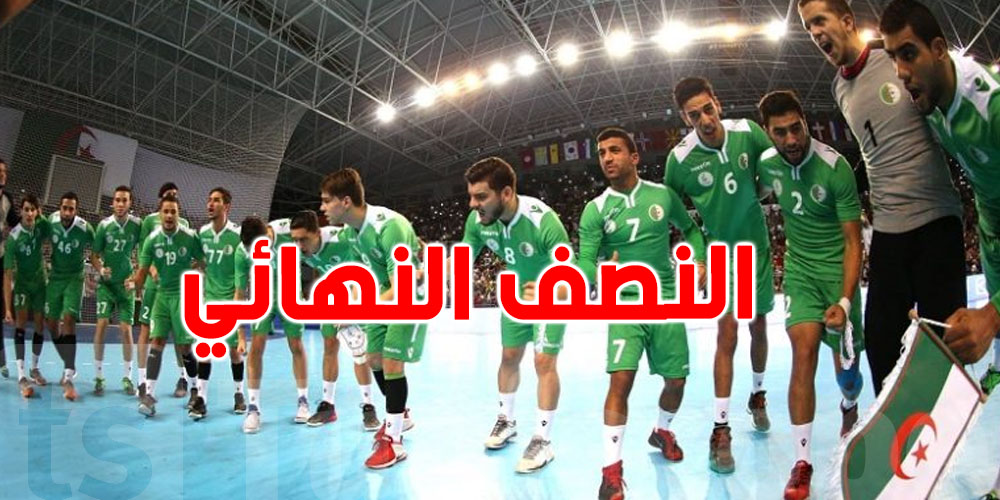 الجزائر تتأهل إلى النصف النهائي في'' كان كرة اليد''