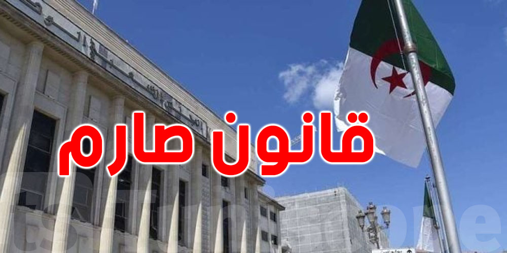 قانون جزائري ''صارم جدًا'': الإعدام لتجّار المخدّرات ولا توظيف إلا بعد إجراء التحاليل!