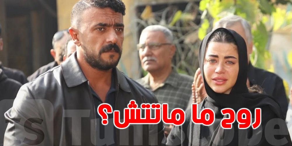 الحلقات القادمة من ''علي كلاي'' تكشف أسرار صادمة...''روح'' ما ماتتش؟