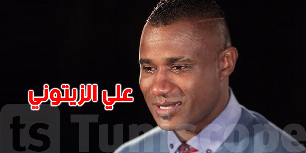 علي الزيتوني يحكي: موش كل واحد يقربلك يحبك، برشا ناس على مصلحتهم