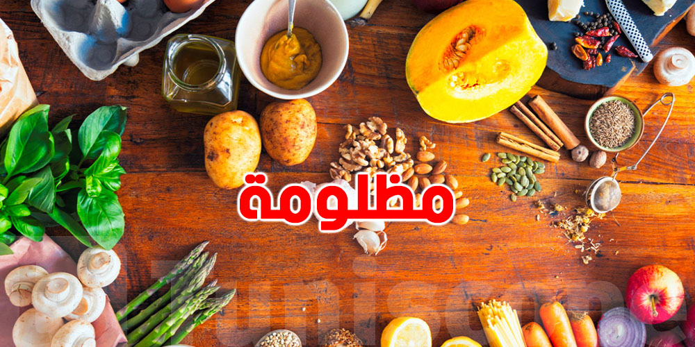 10 أطعمة ''مظلومة'' على الطاولة رغم فوائدها الكبيرة