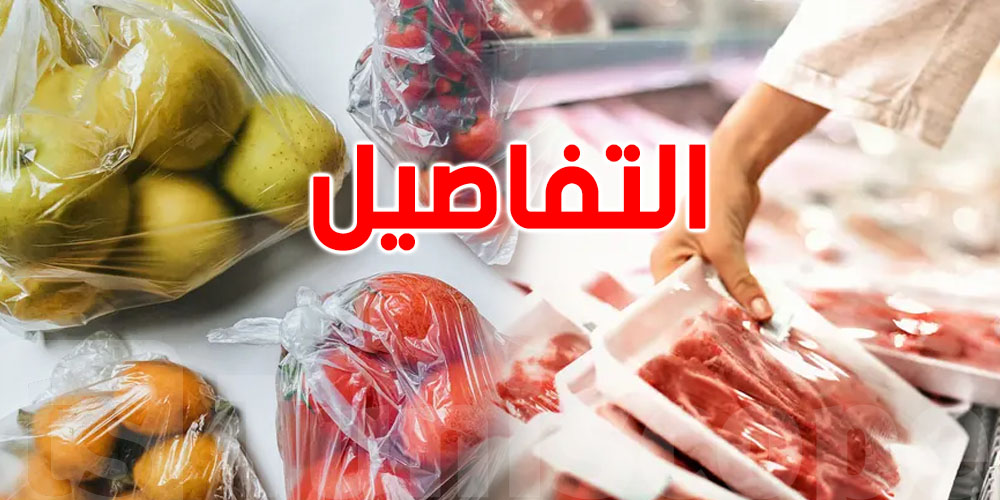 تحذير من الأطعمة المغلّفة بالبلاستيك !