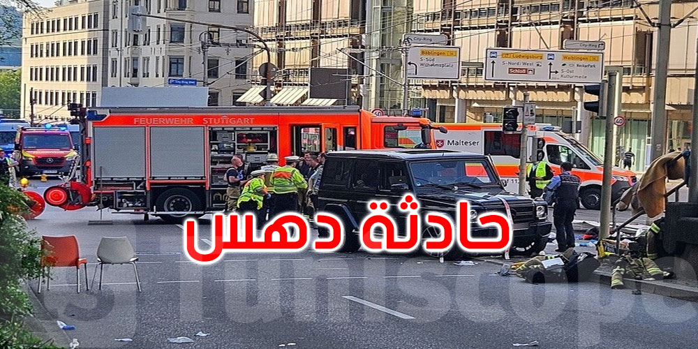 عاجل: ألمانيا: إصابة 8 أشخاص في حادث دهس