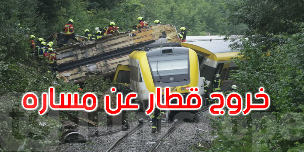 ألمانيا: مقتل 4 أشخاص إثر خروج قطار عن مساره 