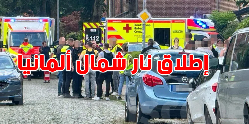 5 ق.ت.ل.ى في إطلاق نار مروع شمال ألمانيا