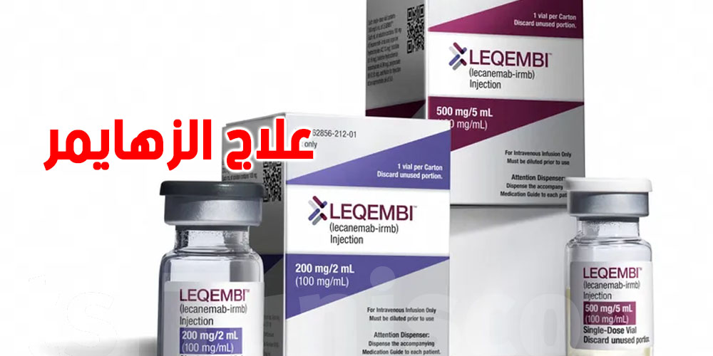 دواء جديد لعلاج الزهايمر في ألمانيا في الأيام القادمة... شوف شنيا هو