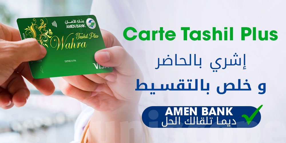 Carte Tashil Plus d'AMEN BANK : la 1ère carte à débit fractionné en Tunisie 