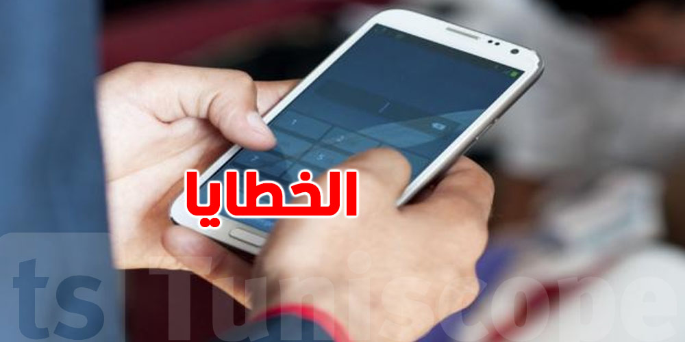 عاجل: وزارة التجهيز ترسل SMS لتنبيه المواطنين بالمخالفات: تعرف على التفاصيل والخطايا