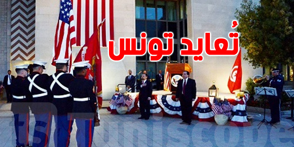 الولايات المتحدة تبارك لتونس عيد الجمهورية وتؤكد على الصداقة