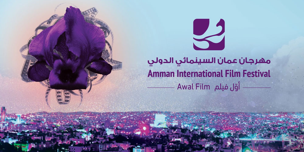 فيلمان تونسييان ضمن المسابقة الرسمية لمهرجان عمان الدولي السينمائي