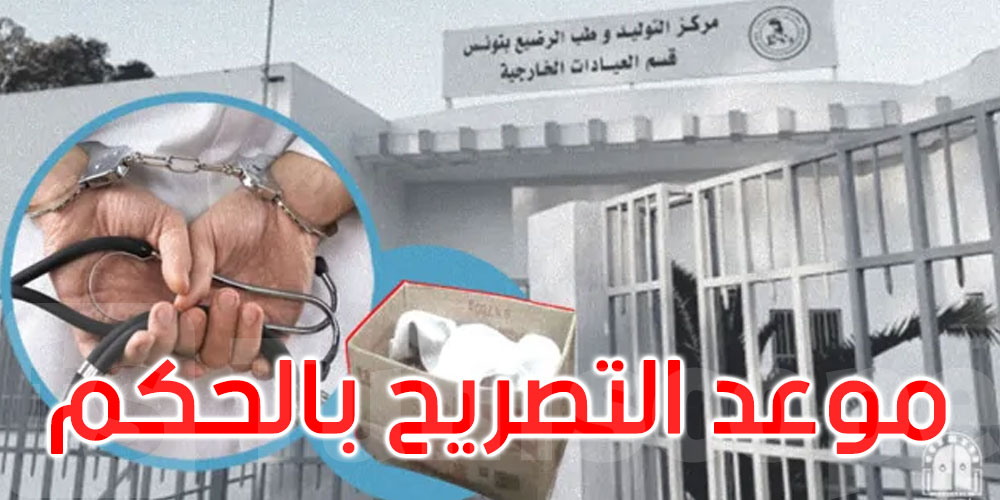 وفاة 14 رضيعا في مستشفى الرابطة: هذا موعد التصريح بالحكم 