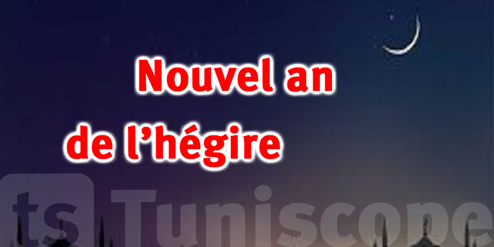 Jour férié en vue pour les Tunisiens : tout savoir sur l’année hégirienne 1448