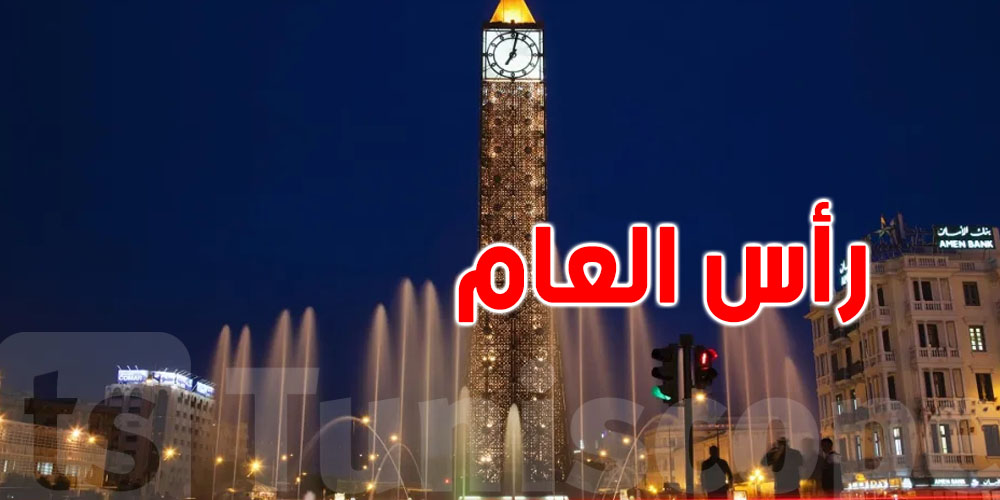 تونس: كيفاش تستعدّ الديوانة التونسية لعطلة الشتاء ورأس العام