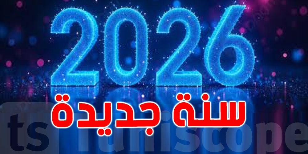أحداث 2026 الدولية الأكثر أهمية...7 قضايا لازمك اتّبّعهم
