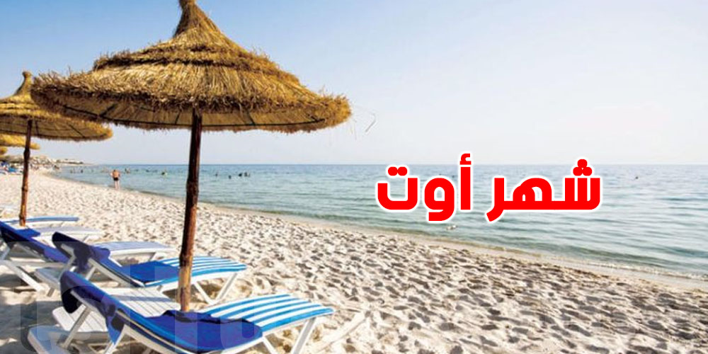 تونس على موعد مع طقس نادر في أوت.. تفاصيل التغيير الجوي المنتظر