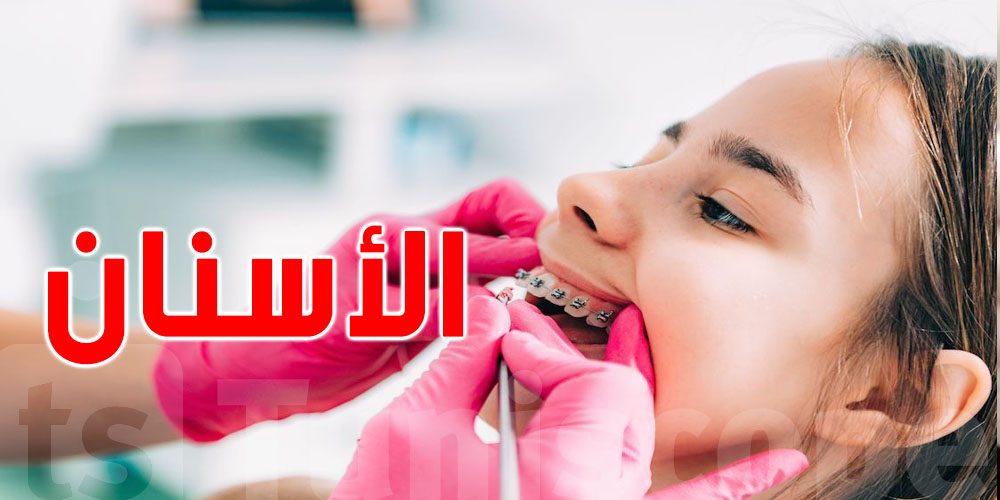 سبب صادم و غير متوقع لتدهور صحة الفم والأسنان
